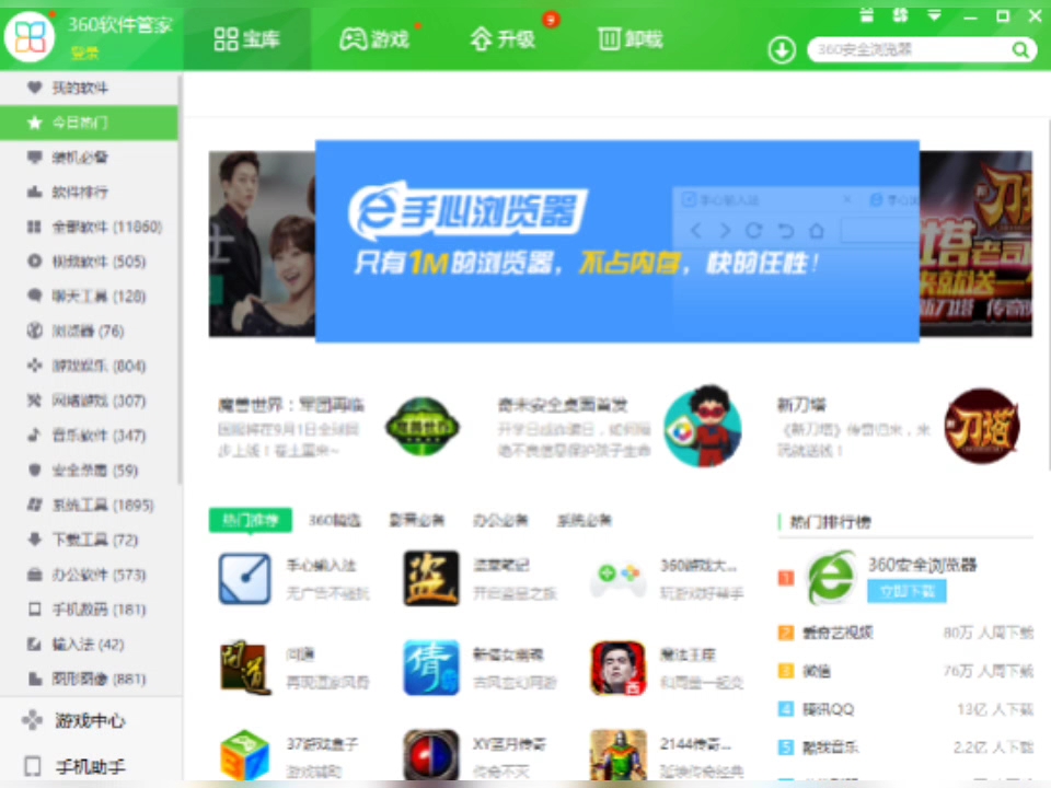 360应用管家=360应用管家官网