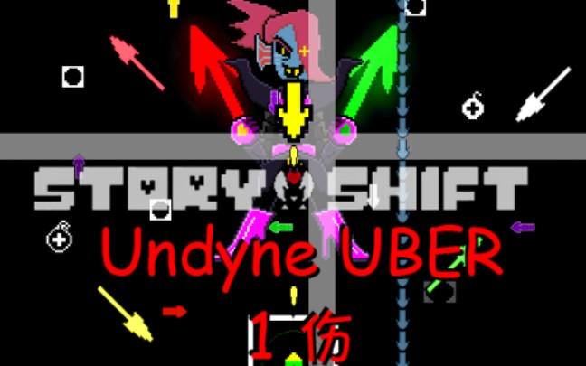 storyshift故事错乱终极安黛因困难模式undyneuber1伤
