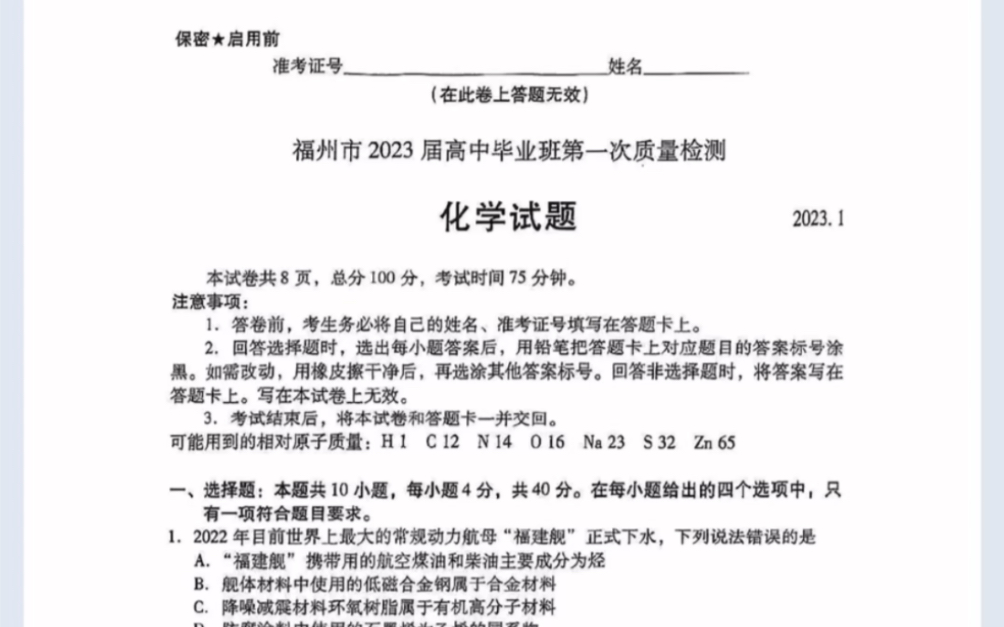 福建省七地市(厦门、福州、莆田、三明、龙岩、宁德、南平)2023届高中毕业班第一次质检化学试题(有参考答案)哔哩哔哩bilibili