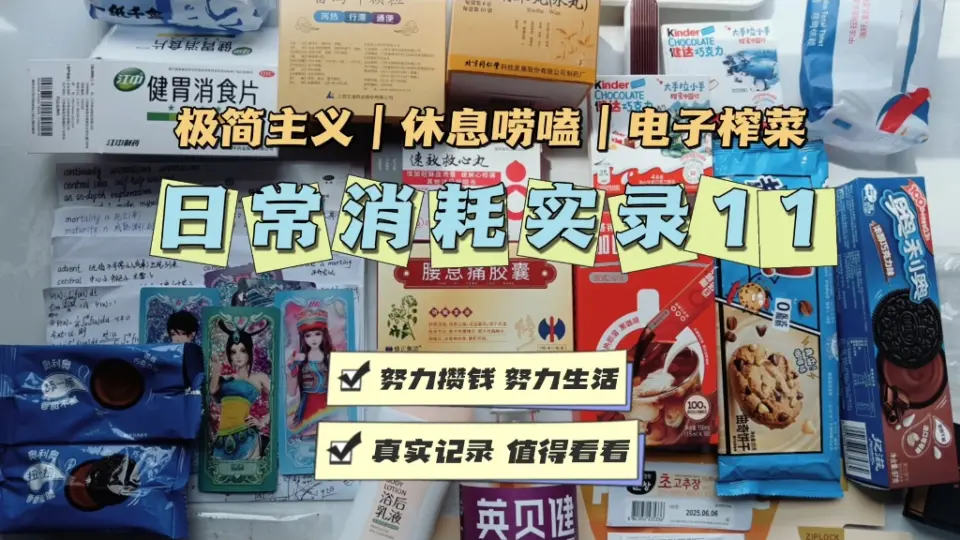 断舍离第十一弹| 简单但精致，合理且满足| 存钱强底气| 整理家居| 无 