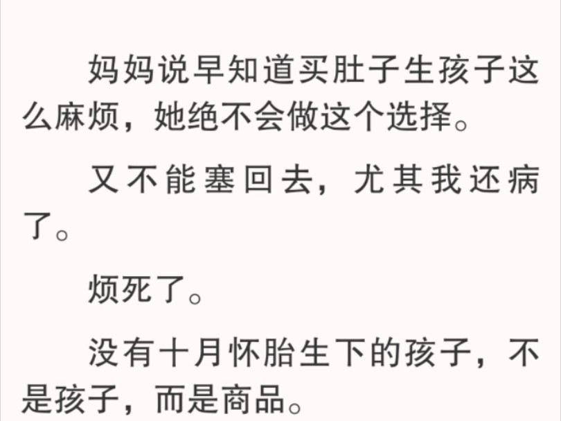 【全文】我最开始其实并不知道这些事.我真的以为妈妈就是妈妈.妈妈是这世上最爱我的人,妈妈是我最想要她开心的人.什么时候知道的呢?哔哩哔哩...