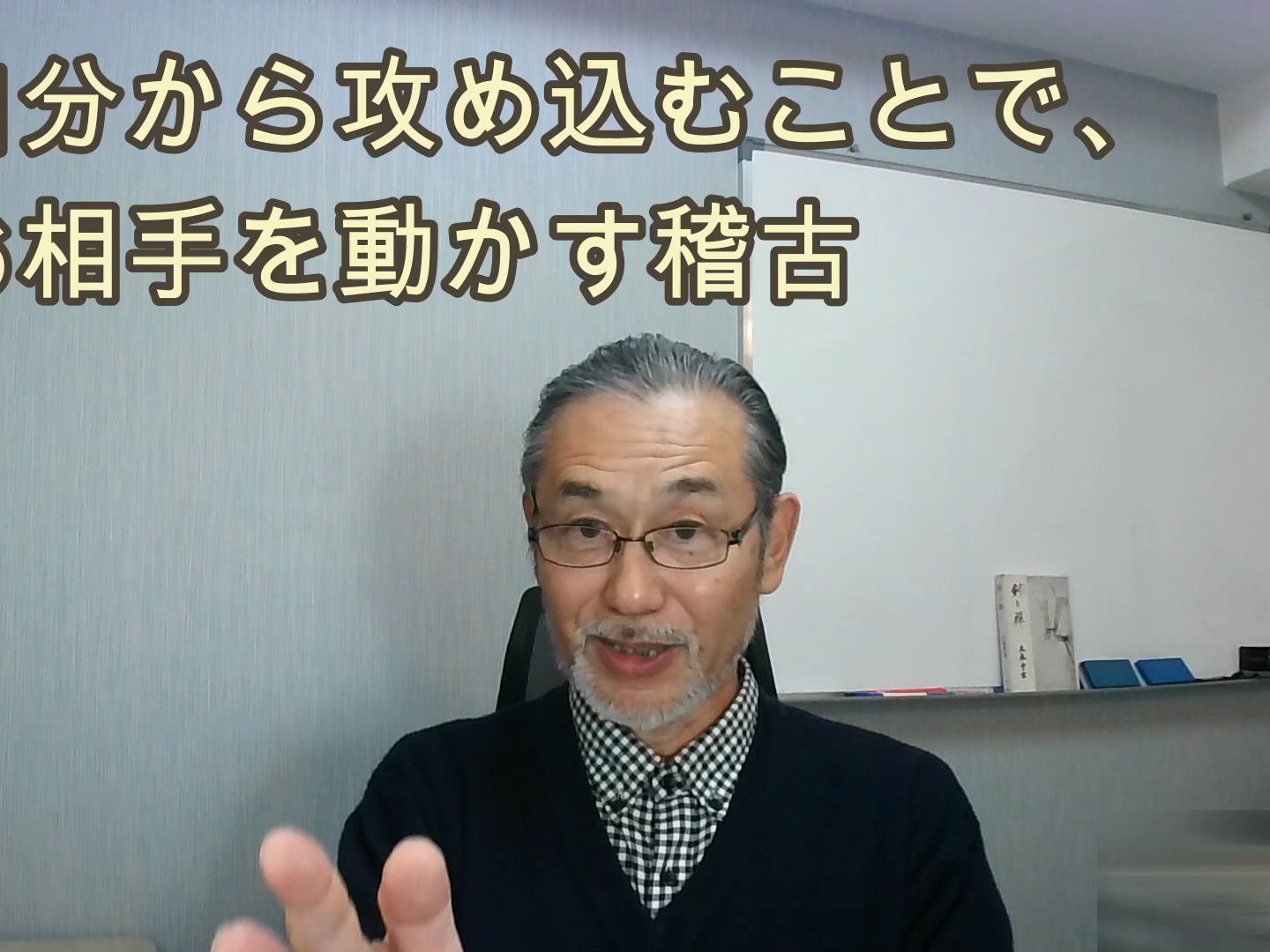 kendo剣道 昇段審査合格のための稽古法の例:お相手の
