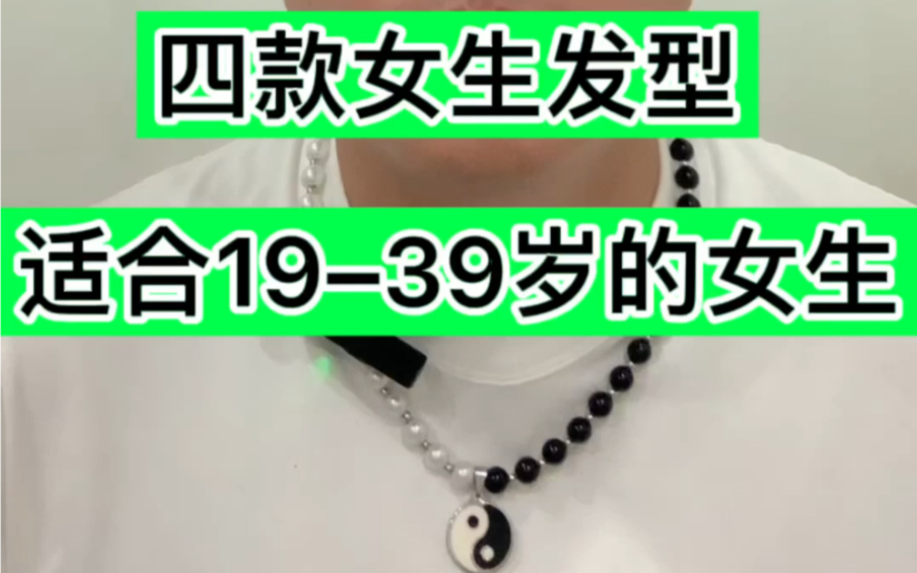 2022年流行发型、适合1939岁女性哔哩哔哩bilibili