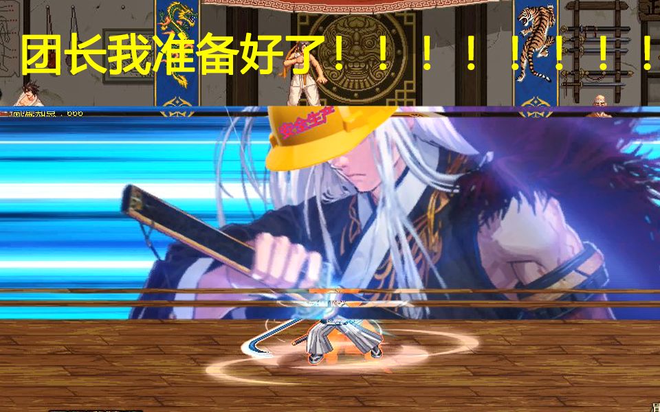 【剑魂二觉吊机 二觉立绘】安全生产,放心吊