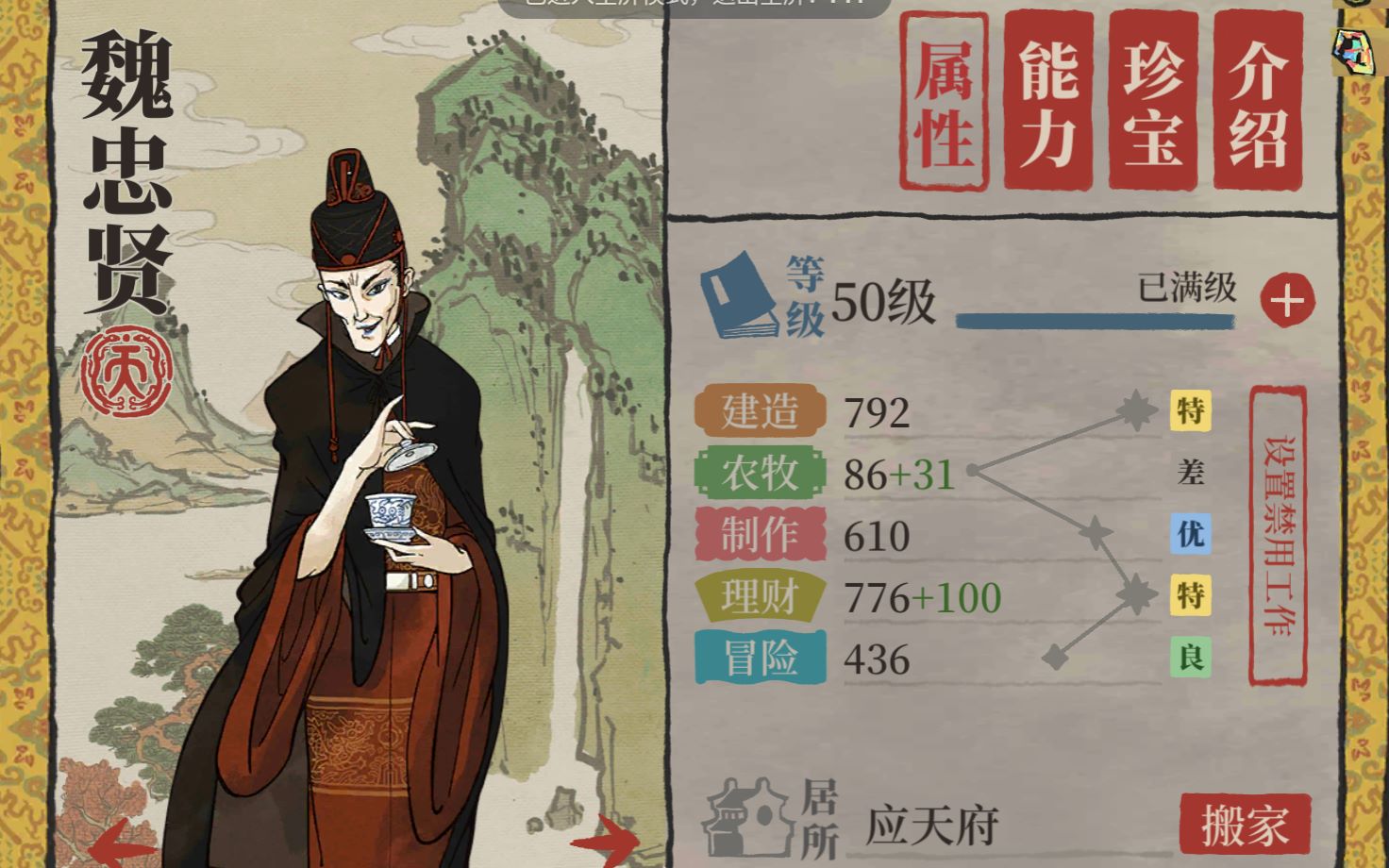 【江南百景图】饭桶流魏忠贤,1分钟收入2k刷钱教学