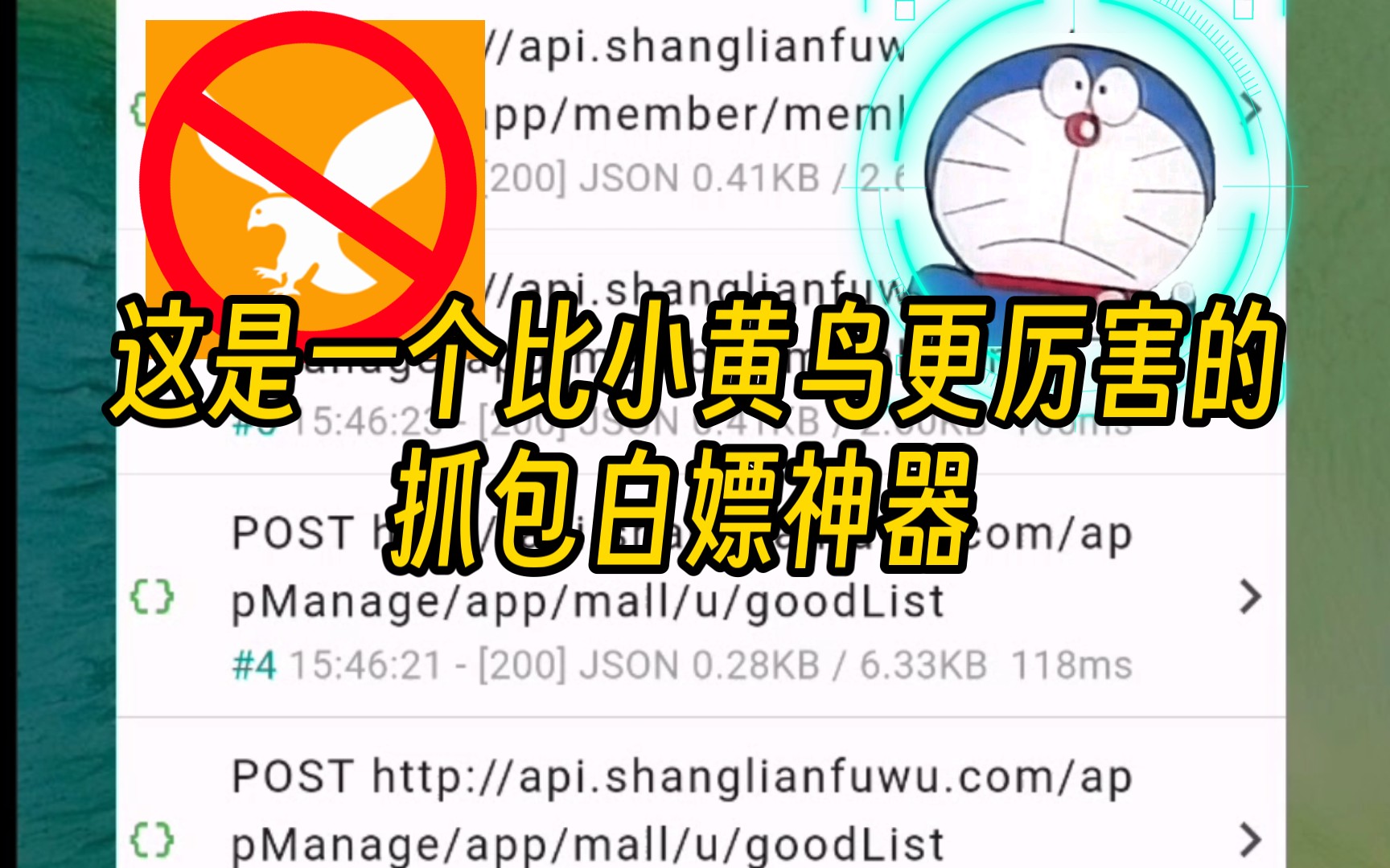【抓包】你还在用小黄鸟抓包白嫖?快试试这个软件,更牛逼!