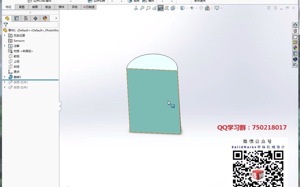 SolidWorks2020旋转曲面哔哩哔哩bilibili