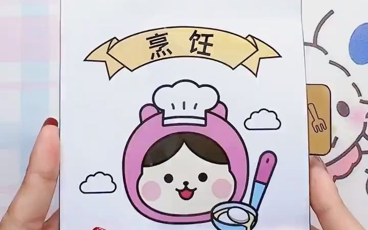 自制玩具书,小月的厨房哔哩哔哩bilibili