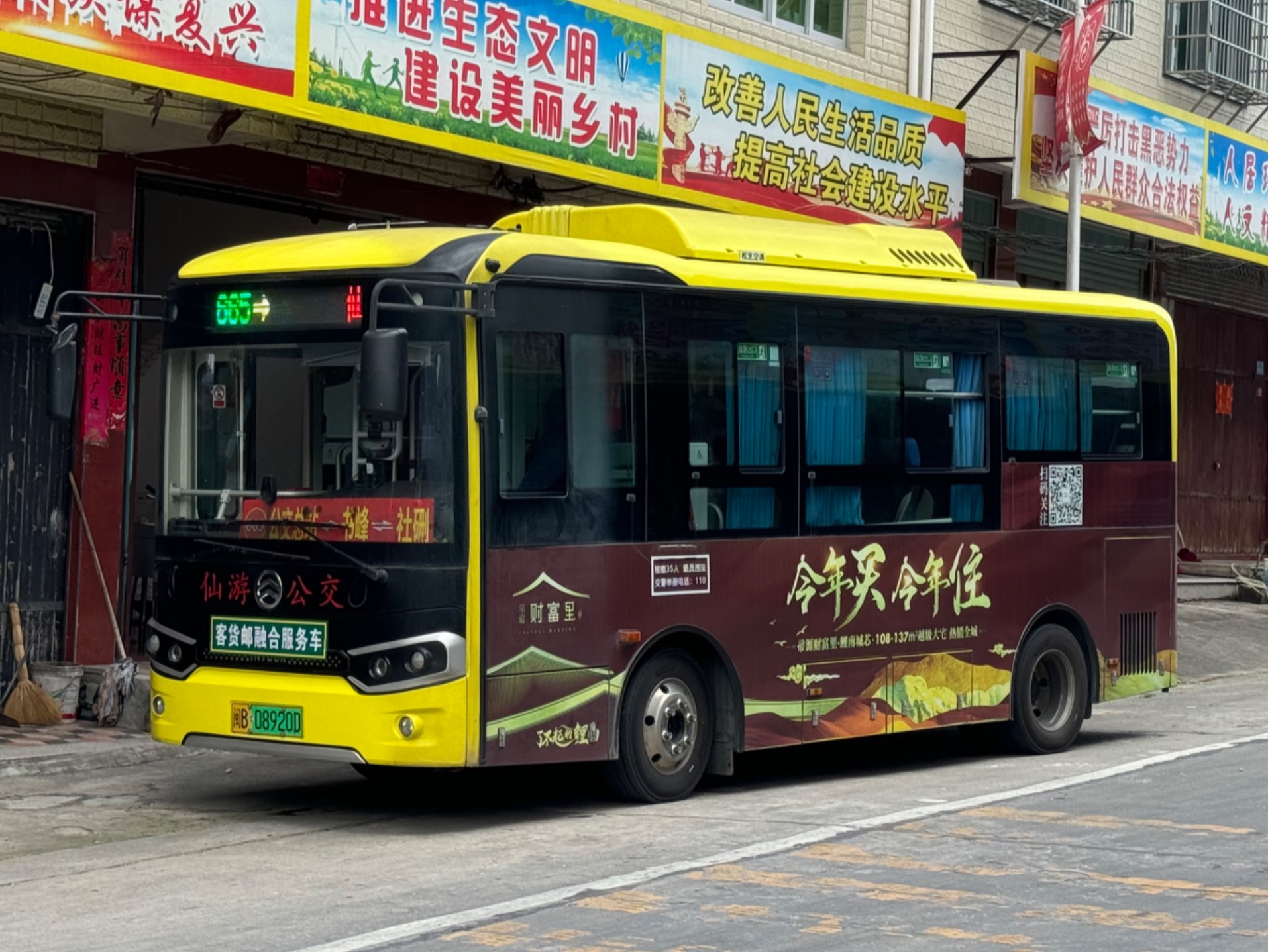 【星途下山了!】仙游众益公交665路 厦门金旅xml6655jevy0c1 运行实录