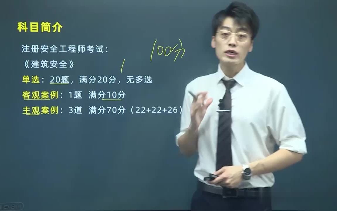 24年注册安全工程师注安建筑精讲班董航完(新教材)哔哩哔哩bilibili