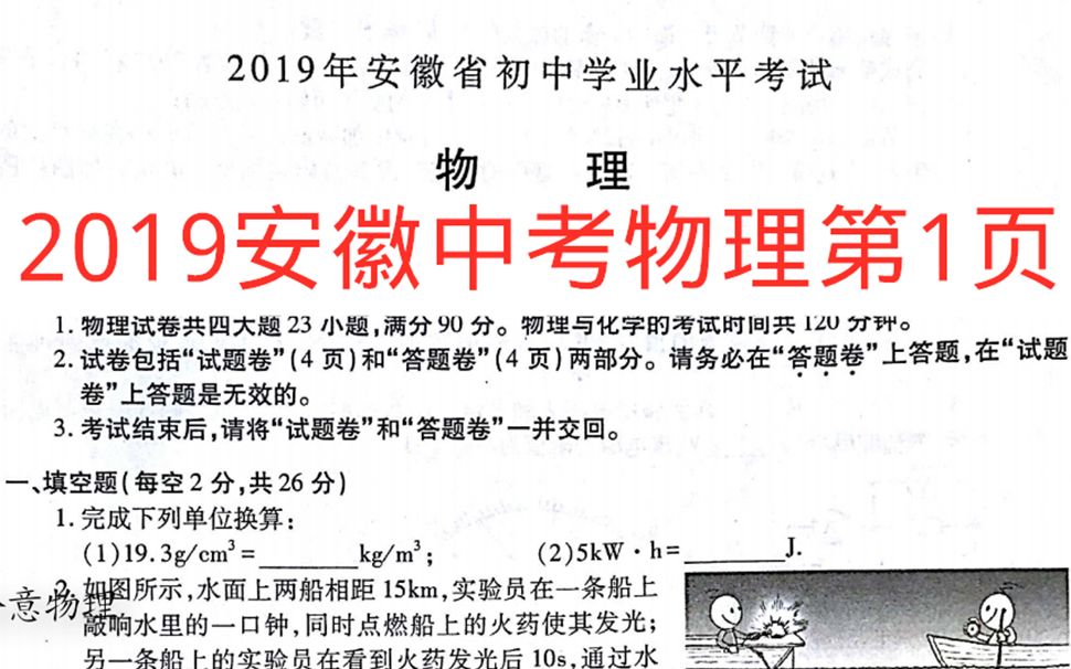 [图]2019安徽中考物理，试卷第1页