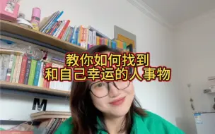 Download Video: 如何发现自己身边的幸运点？