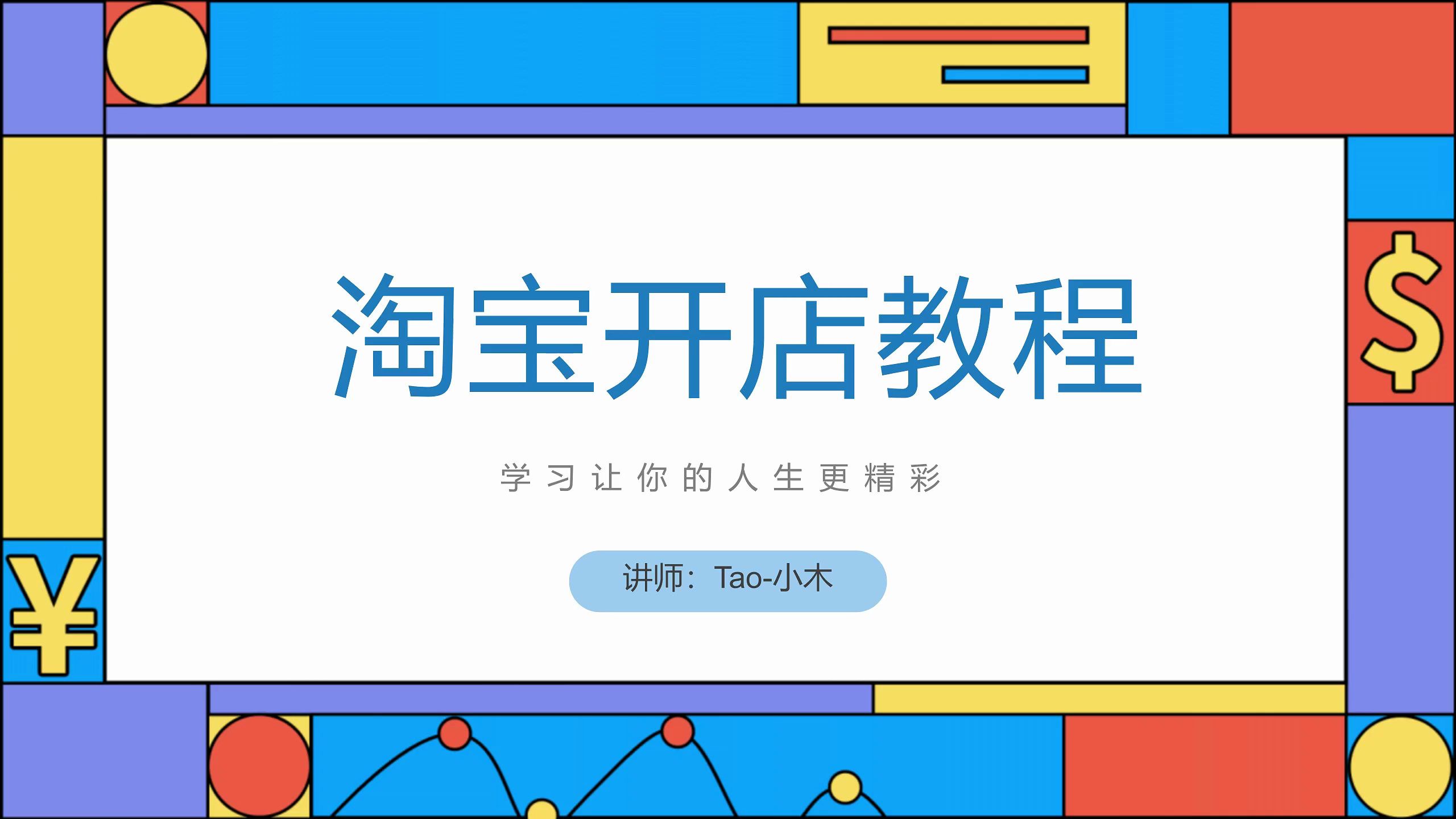 教你免费开网店=拼多多运营哪里学最正规