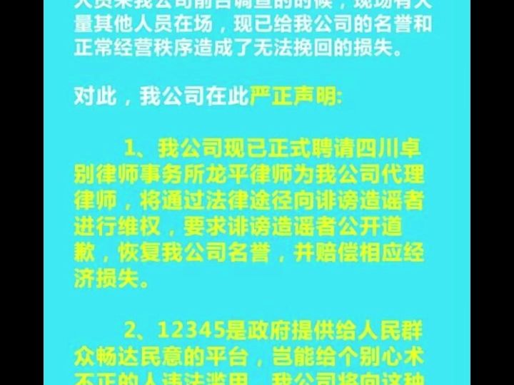 严正声明,我将坚决揪出侵犯我公司名誉权的幕后黑手!哔哩哔哩bilibili