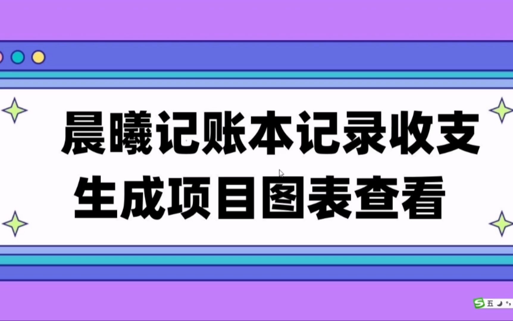 晨曦记账本记录流水账,并生成项目图表哔哩哔哩bilibili