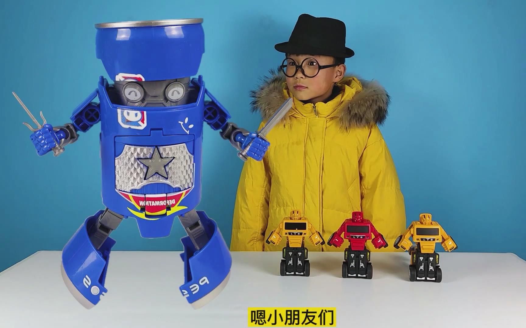 小泽开箱汽水武士变形机器人和会跳芭蕾舞的工程车玩具,非常好玩