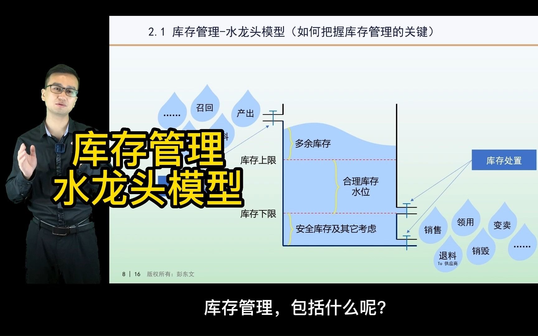 [图]库存管理：如何把握库存管理的关键——《高效掌握实用供应链管理》