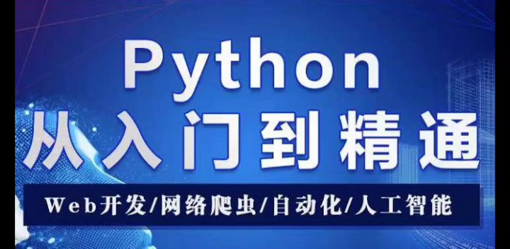 [图]Python编程从入门到精通，分享