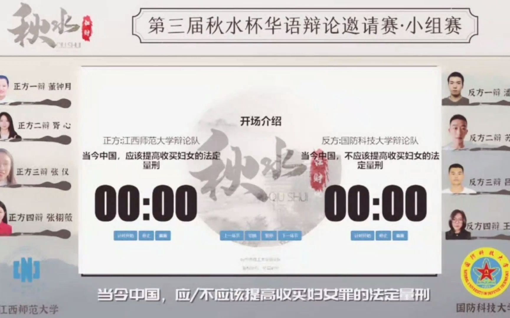 C组 江西师范大学vs国防科技大学哔哩哔哩bilibili