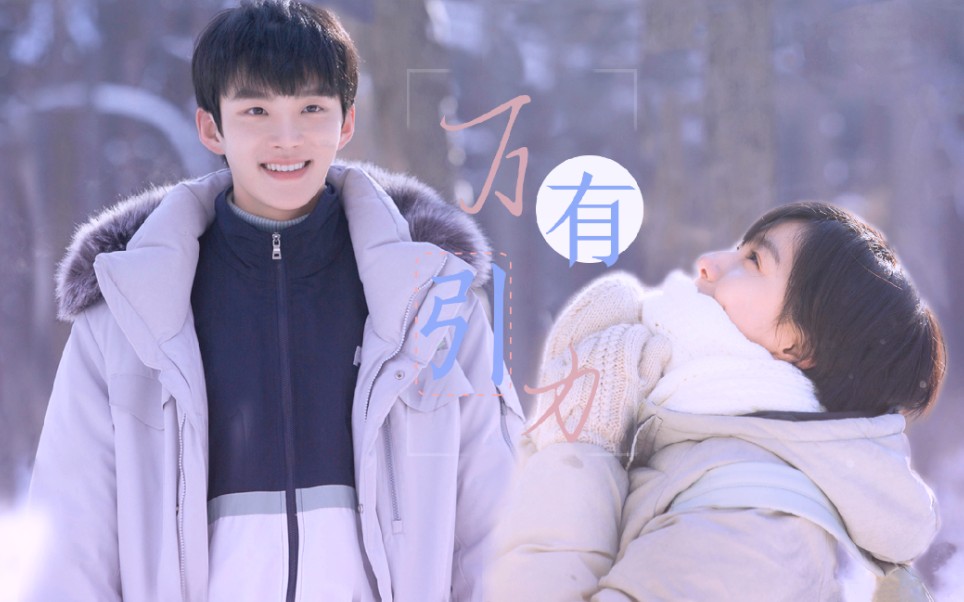 •万有引力•【独步凌霄|段霄x李进步】