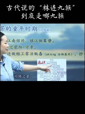 古代说的“株连九族”,到底是哪九族?哔哩哔哩bilibili