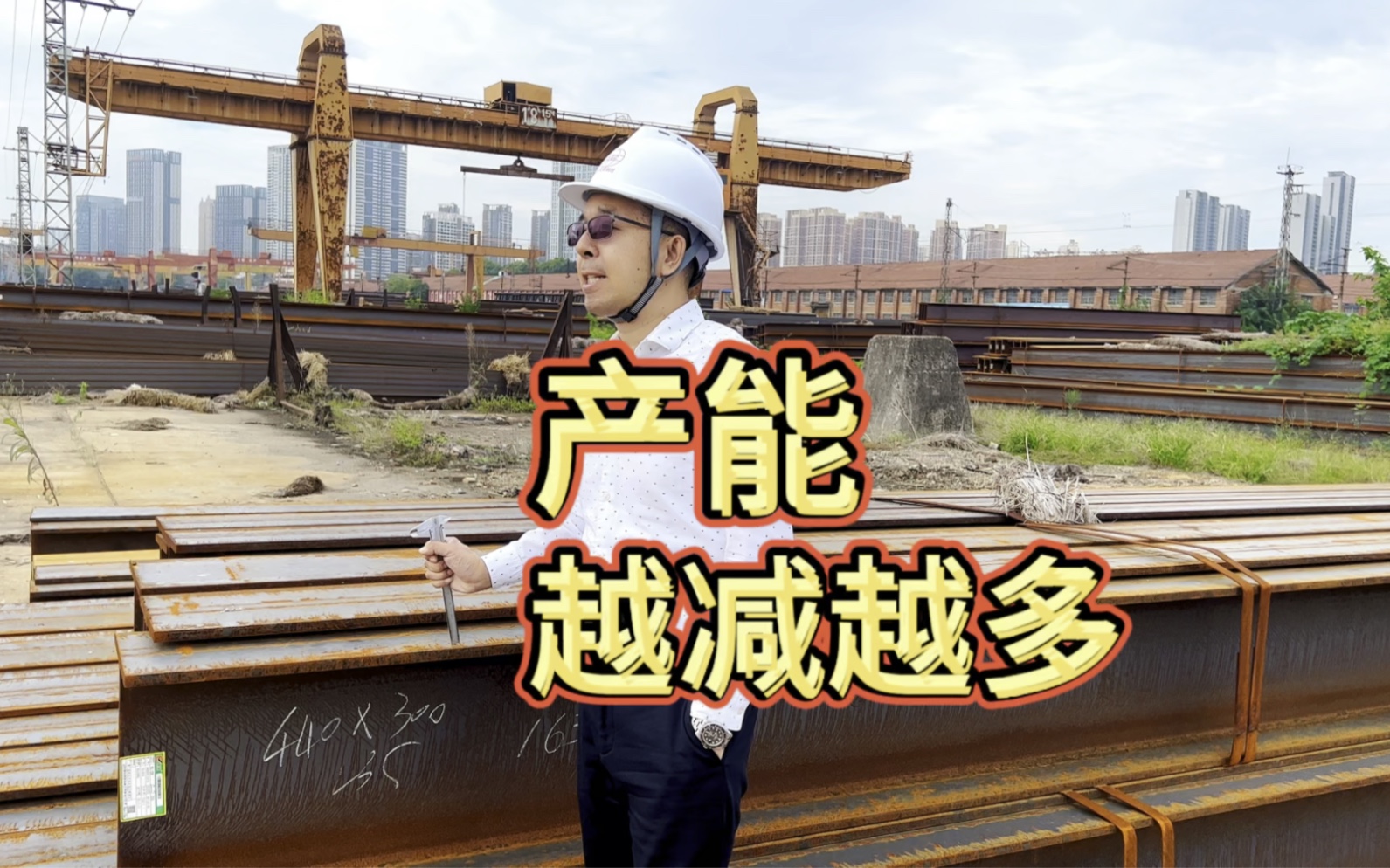 产能过剩,需求不足