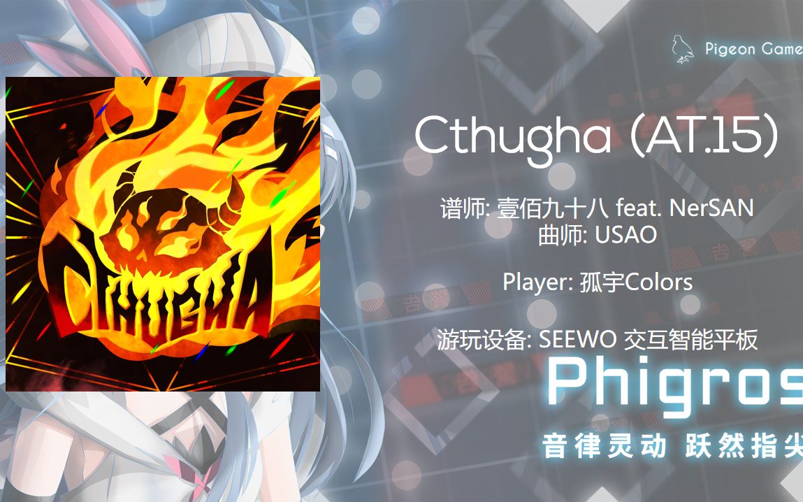 15 全连击 played on seewo | 古神at希沃一体机全网首连