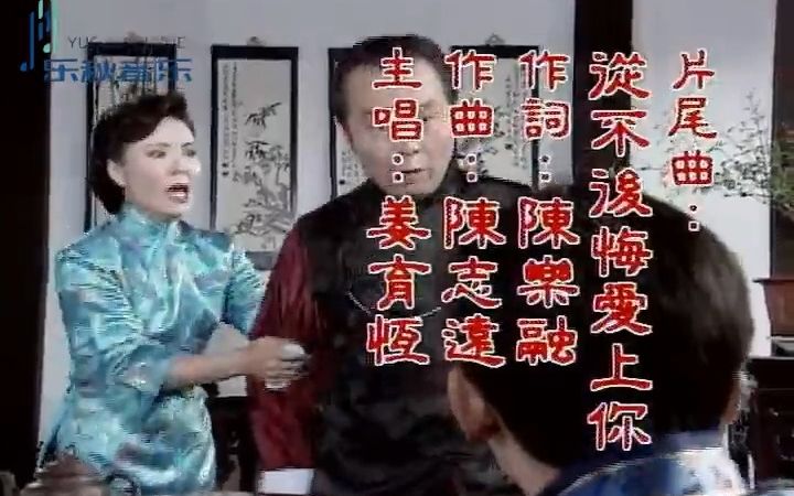 姜育恒从不后悔爱上你(1993版电视剧《梅花三弄之鬼丈夫》片尾曲)哔哩哔哩bilibili