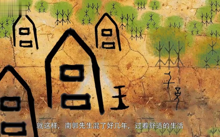 [图]甲骨文成语动画——《滥竽充数》，看图识字