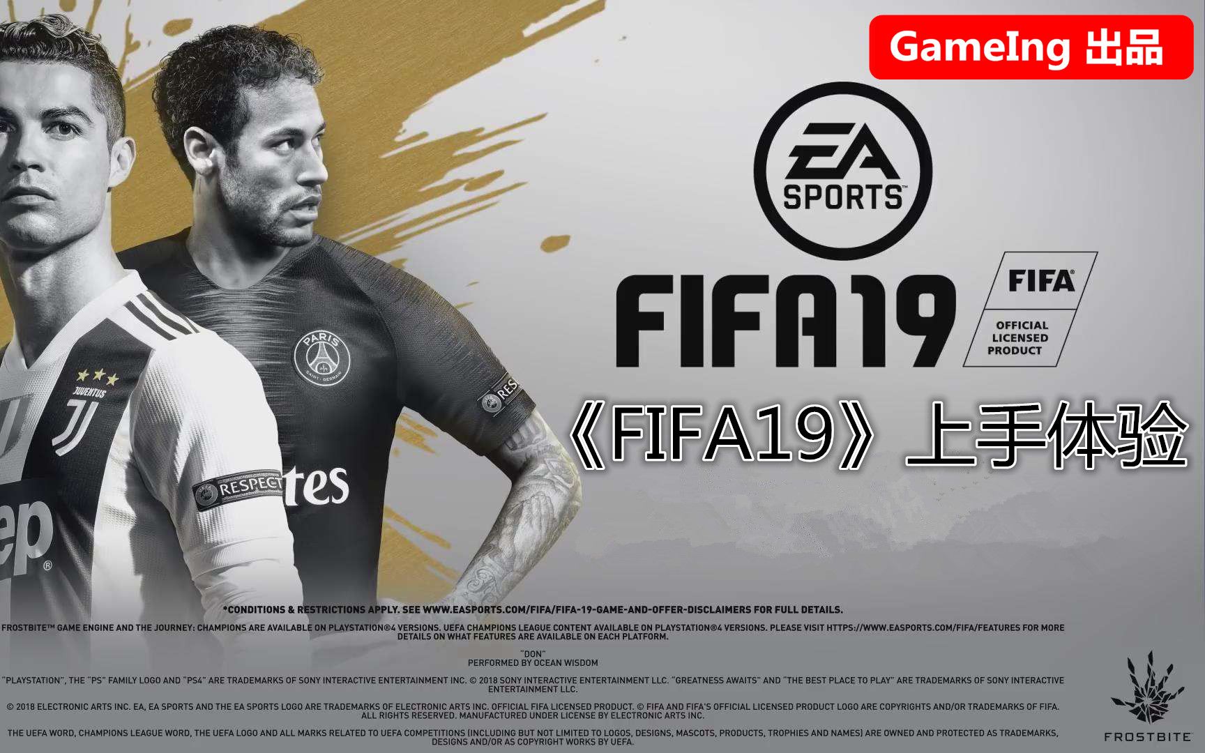 【gameing出品】《fifa19》上手体验