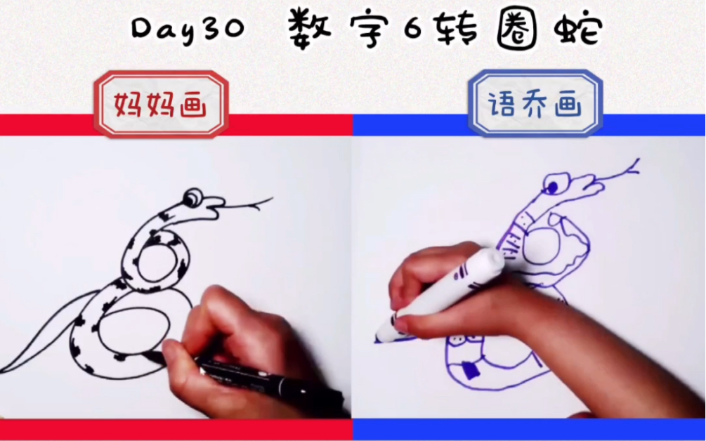 【益智儿童画day 30】#亲子绘画100天 数字6转圈蛇