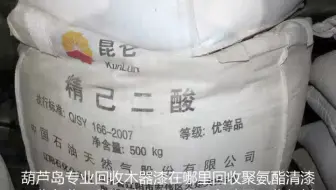 邢台长期上门回收环氧红丹防锈漆#泰州全国上门回收防污漆回收丙烯酸漆 #台州附近上门回收醇酸云铁防锈漆回收水杨酸 #大连长期上门回