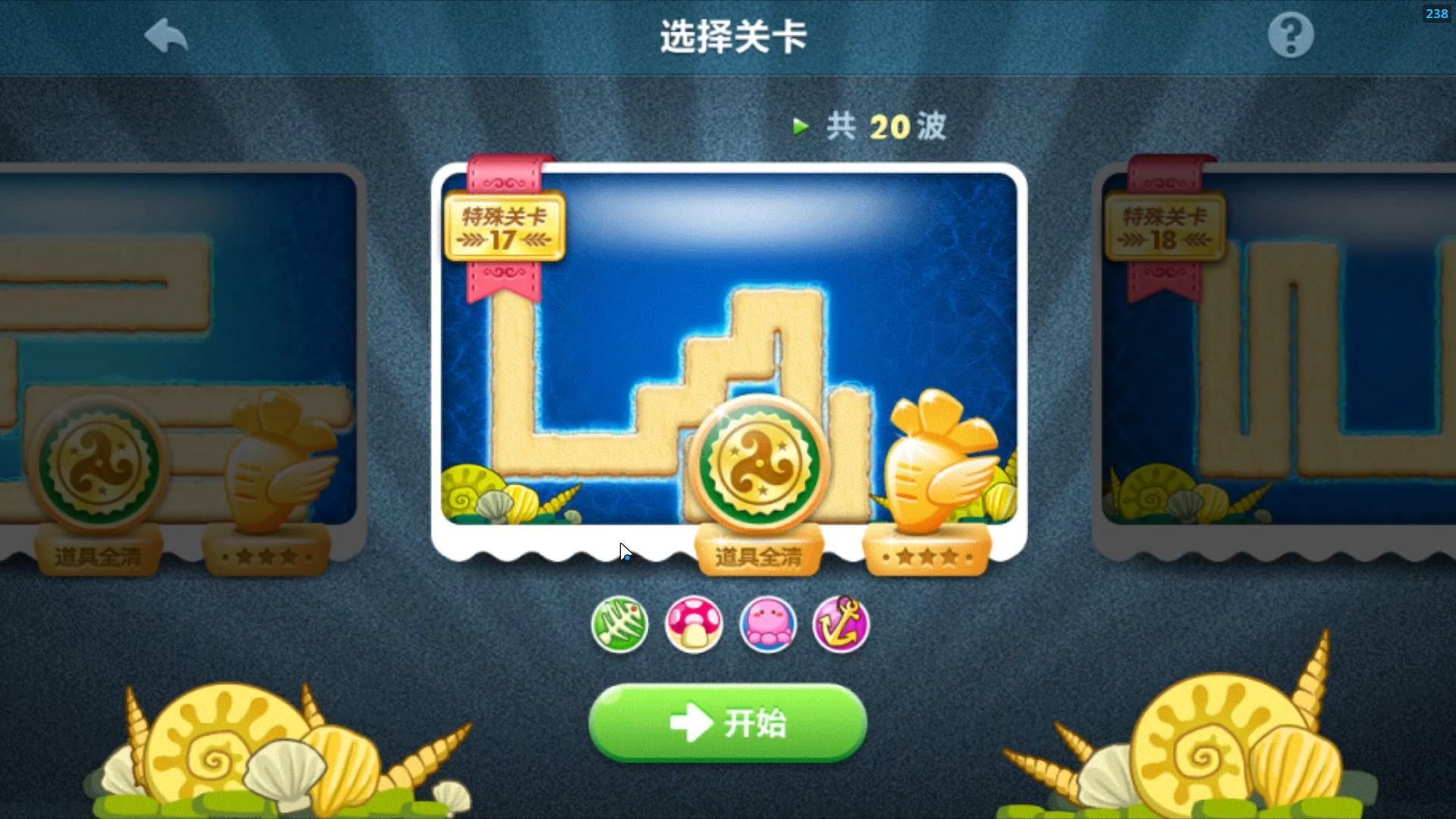 保卫萝卜挑战17攻略，保卫萝卜挑战17怎么过