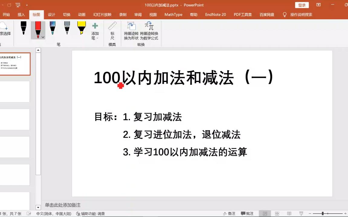 小学数学一年级第十三节:100以内加减法(一)哔哩哔哩bilibili