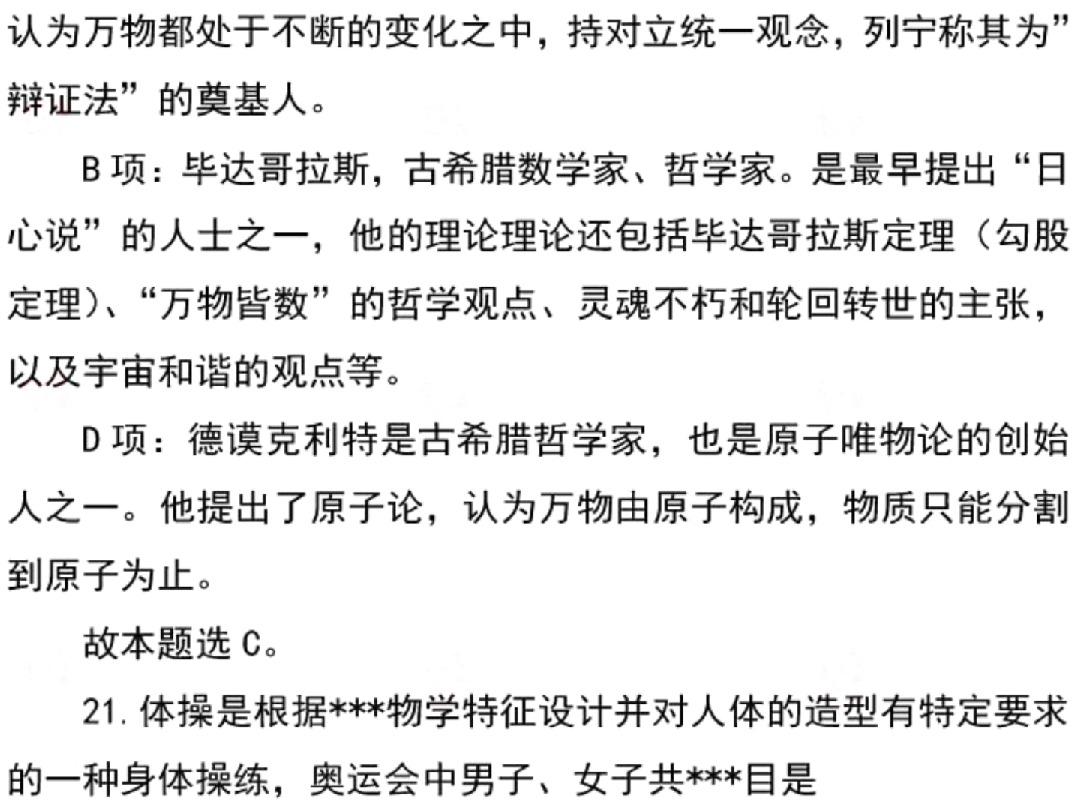 2024年下半年教师资格《中学综合素质》笔试答案解析哔哩哔哩bilibili