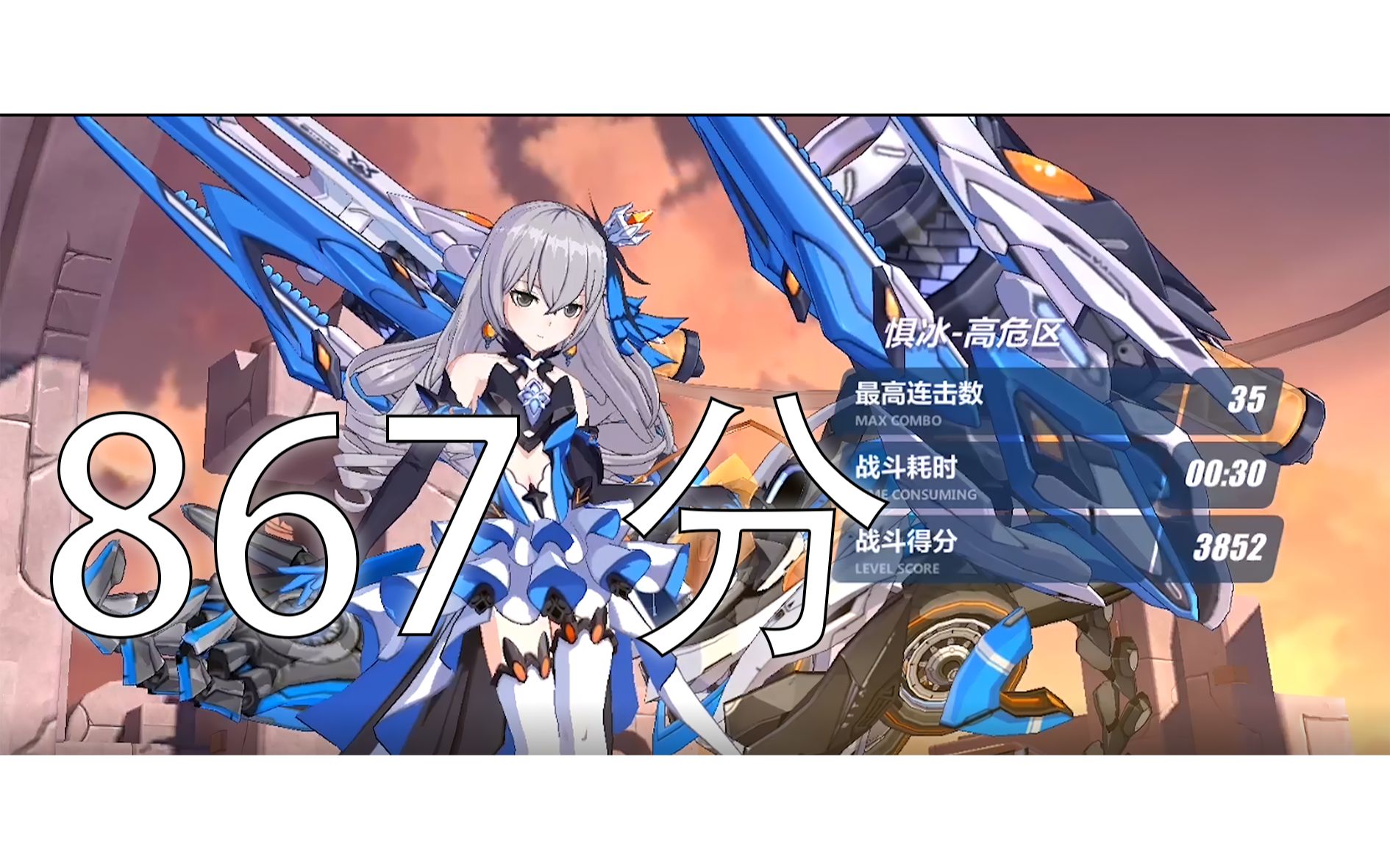 崩坏三无云墨无冰人偶低配理律队苦痛三祸斗867分