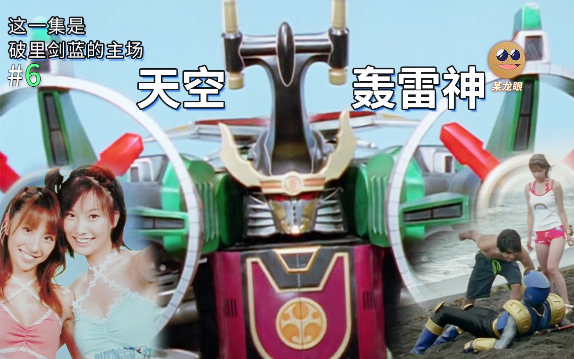 某龙眼忍风战队破里剑蓝和芙拉碧乔的爱恨情仇