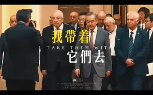 Download Video: 【王毅外长】风度翩翩 大国威仪  外长届的天花板