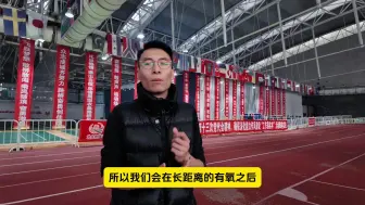 Video herunterladen: 怎么保证有氧跑多了速度还不掉，全程干货，不说废话