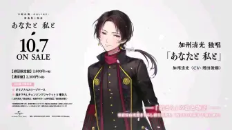 Download Video: 【刀剑乱舞】「あなたと 私と」初始五刀试听