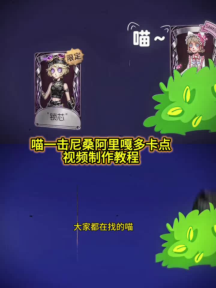 喵 一击尼桑阿里嘎多 #剪辑教程 #喜爱度激励计划 #超自然行动组 /?冻物棉布薄荷午後直播地典/?,f4c93XuCV7,