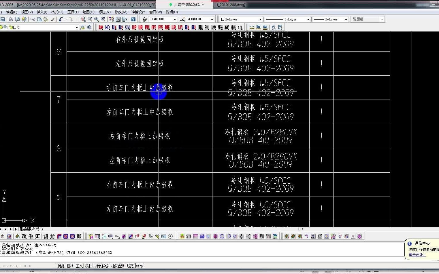 五金冲压模具设计教学视频,UG汽车门板加强板CAE工艺分析哔哩哔哩bilibili