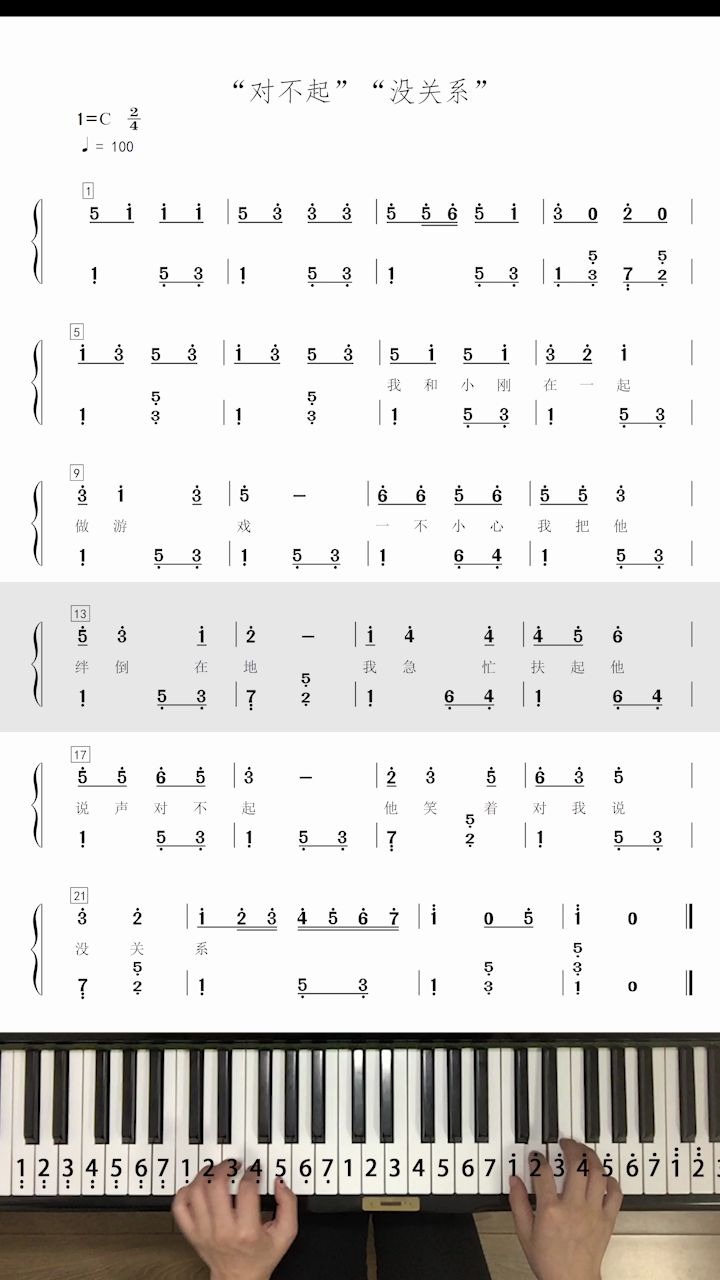 [图]对不起没关系钢琴谱