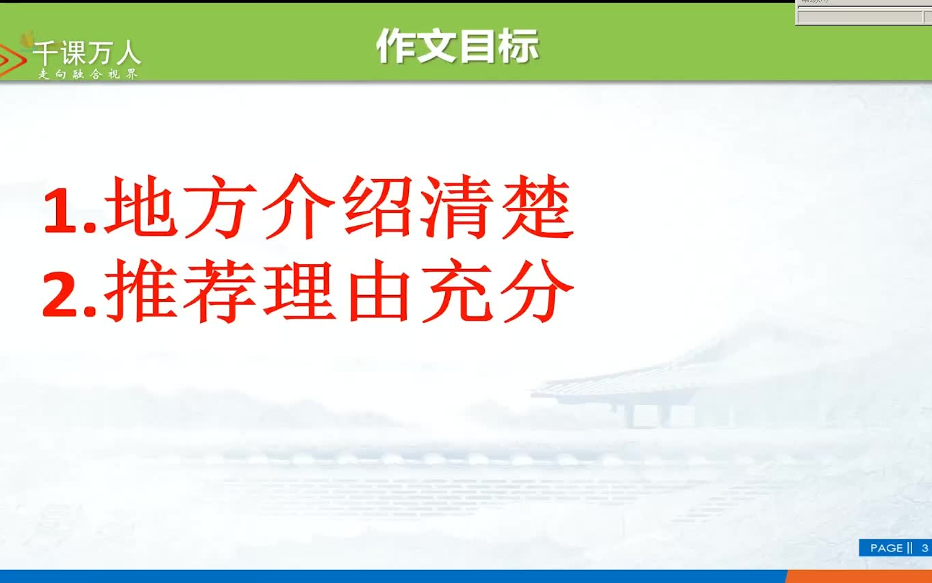 四上:《习作:推荐一个好地方 》全国赛课获奖课例2 部编版小学语文四年级上册 (有课件教案 ) 公开课获奖课哔哩哔哩bilibili