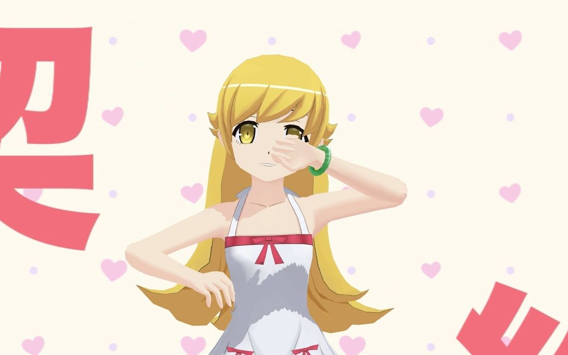 【物语系列/忍野忍mmd】小忍天下第一可爱!忍门