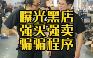 Download Video: 单纯的换个耦合器电机油，被黑店强买强卖一个骗骗pp程序！