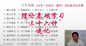 Download Video: 理论基础“三十六计”速记教学