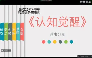 Download Video: 认知觉醒1:3分钟告诉你,如何与懒惰合作可以更快成长?