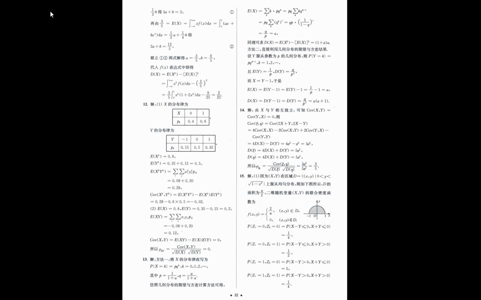 [图]25考研数学概率论与数理统计同步测试卷第五版答案详解高清无水印电子版pdf（gzh泽程读研）24概率论与数理统计第五版同济答案