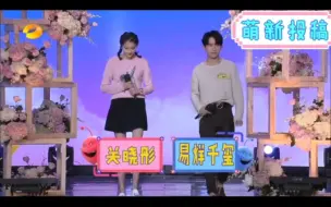 Download Video: 【易烊千玺&关晓彤】千玺的大辣条有没有吸引到你?⊙▽⊙